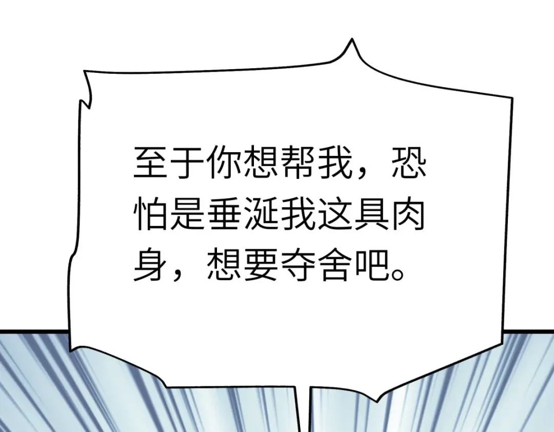 重生之我是大天神 - 第185话：神道秘闻 - 第113张图