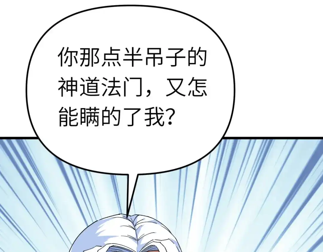 重生之我是大天神 - 第185话：神道秘闻 - 第136张图