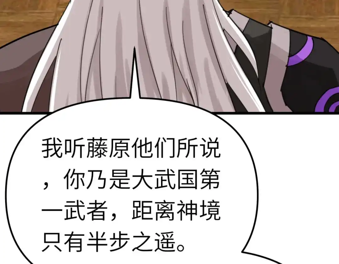 重生之我是大天神 - 第185话：神道秘闻 - 第103张图