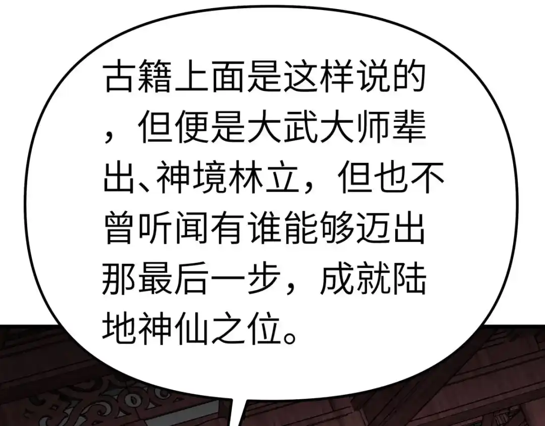 重生之我是大天神 - 第185话：神道秘闻 - 第82张图