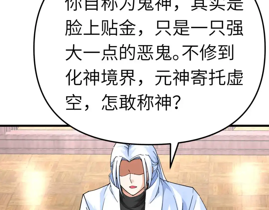 重生之我是大天神 - 第185话：神道秘闻 - 第110张图