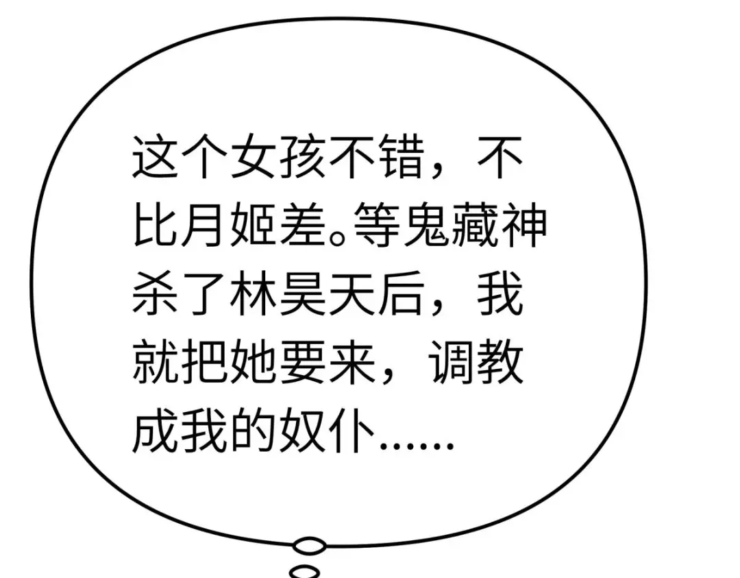 重生之我是大天神 - 第185话：神道秘闻 - 第48张图