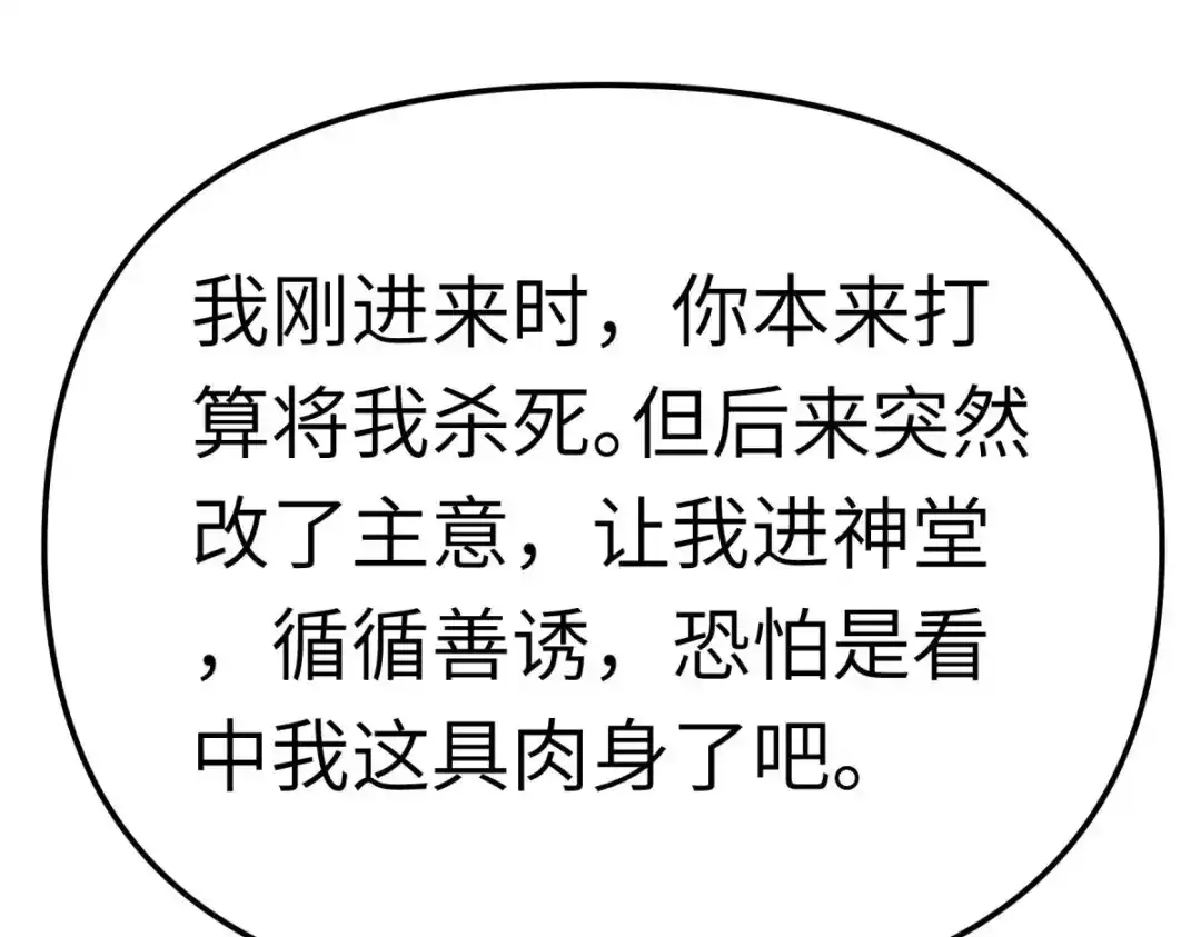 重生之我是大天神 - 第185话：神道秘闻 - 第144张图