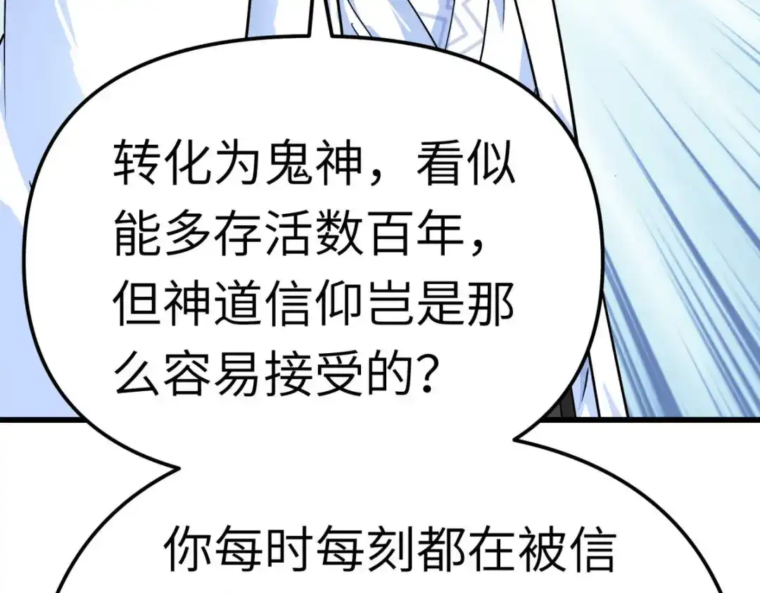 重生之我是大天神 - 第185话：神道秘闻 - 第138张图