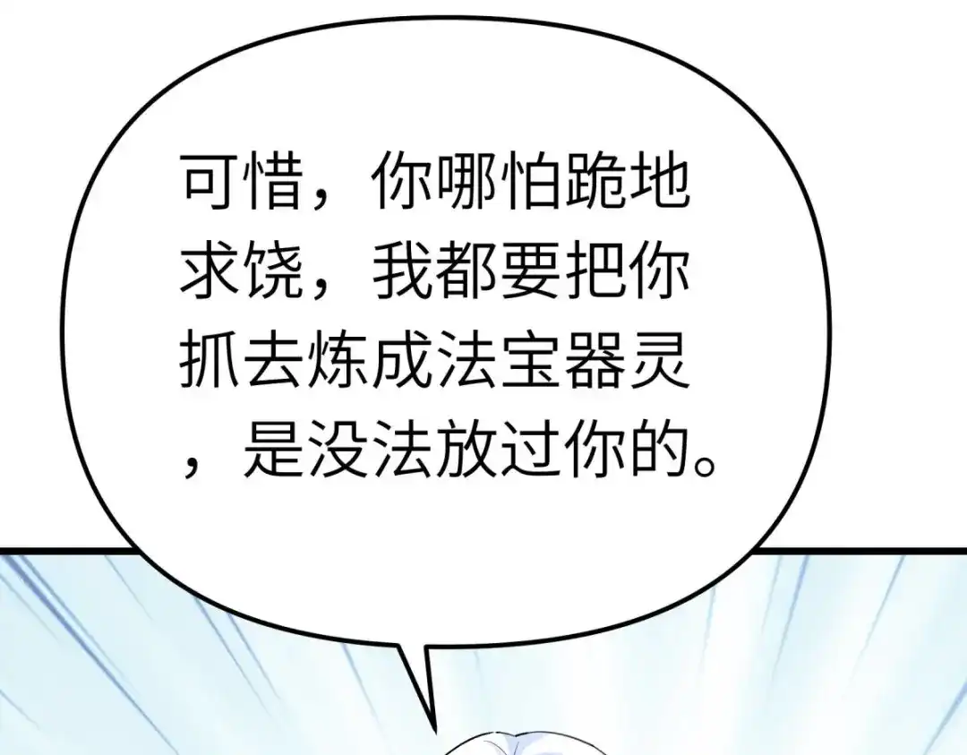 重生之我是大天神 - 第186话：你太弱了！ - 第12张图