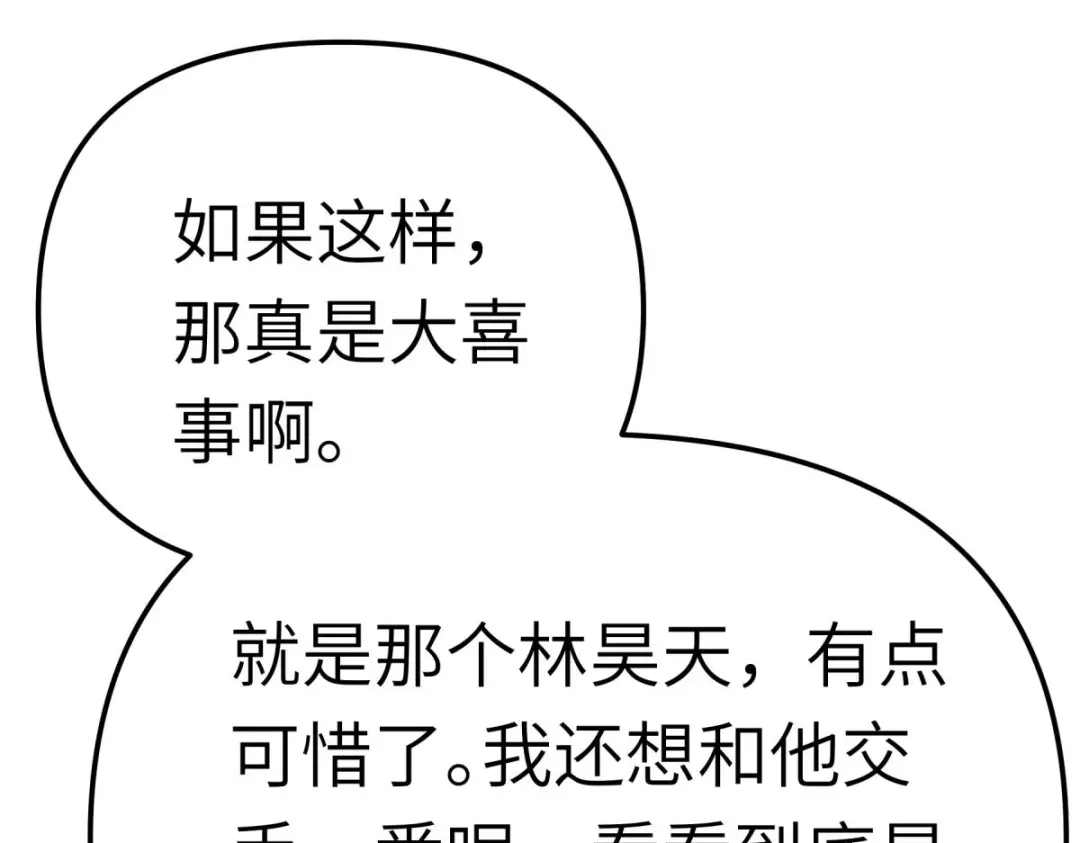 重生之我是大天神 - 第186话：你太弱了！ - 第107张图