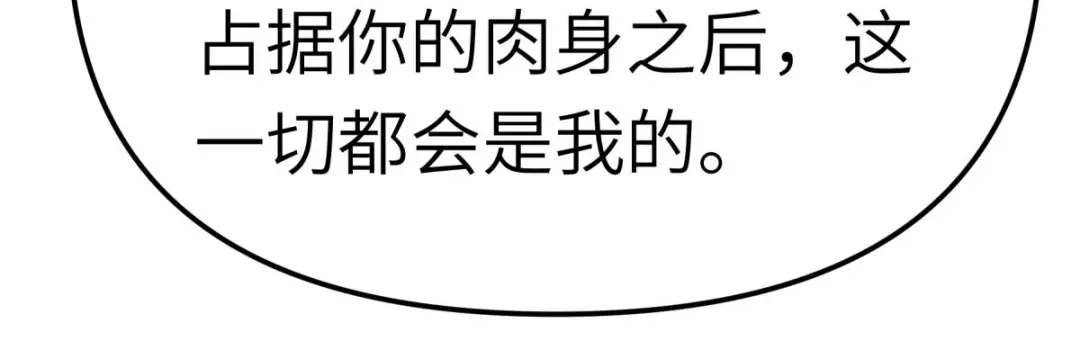 重生之我是大天神 - 第186话：你太弱了！ - 第4张图