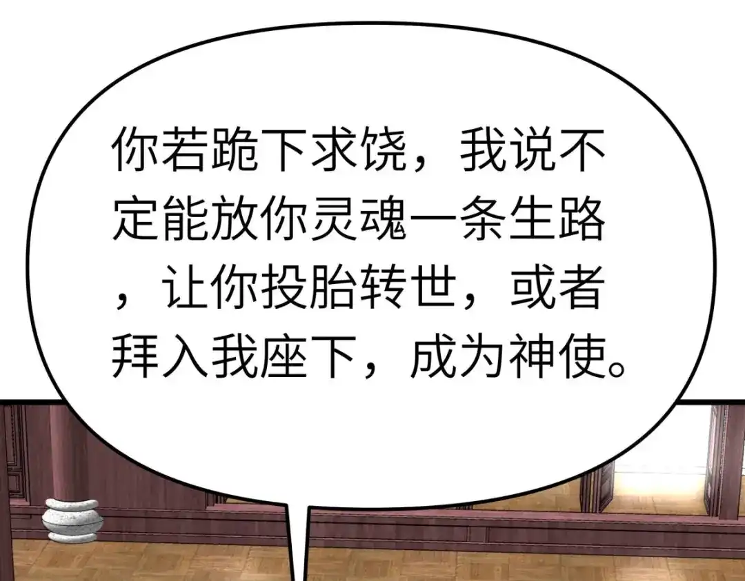 重生之我是大天神 - 第186话：你太弱了！ - 第8张图