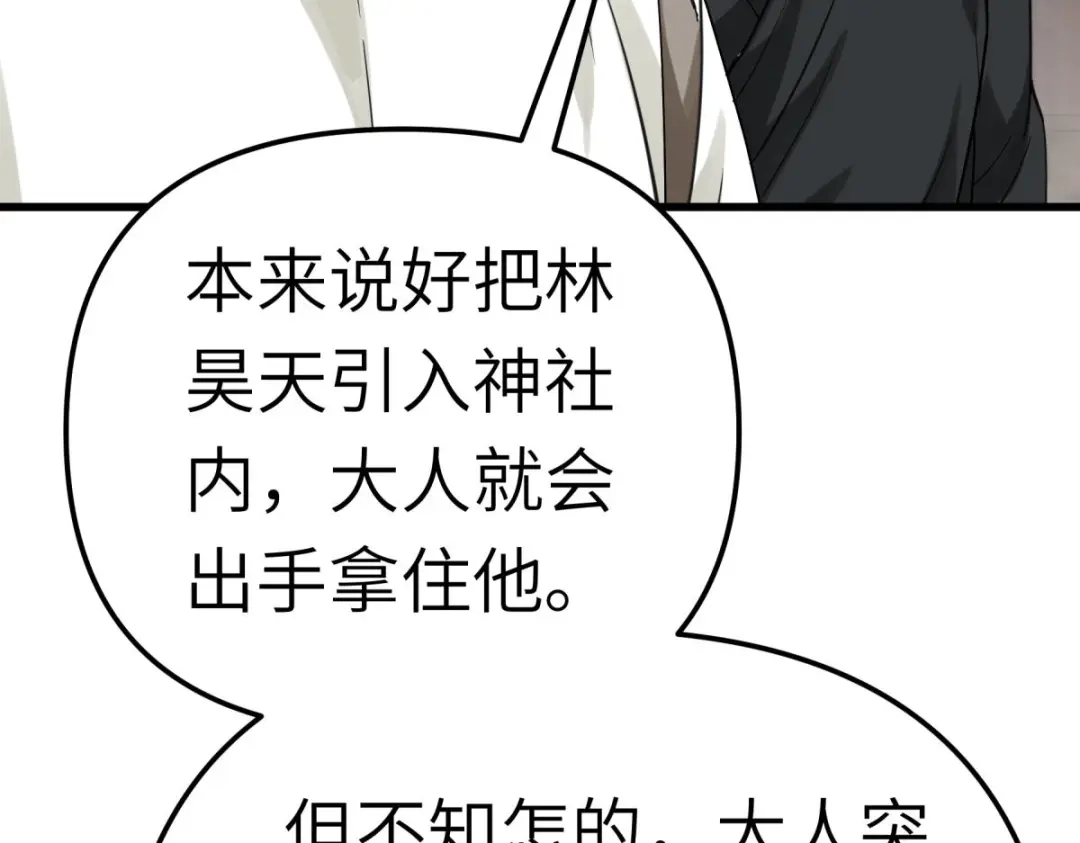 重生之我是大天神 - 第186话：你太弱了！ - 第101张图