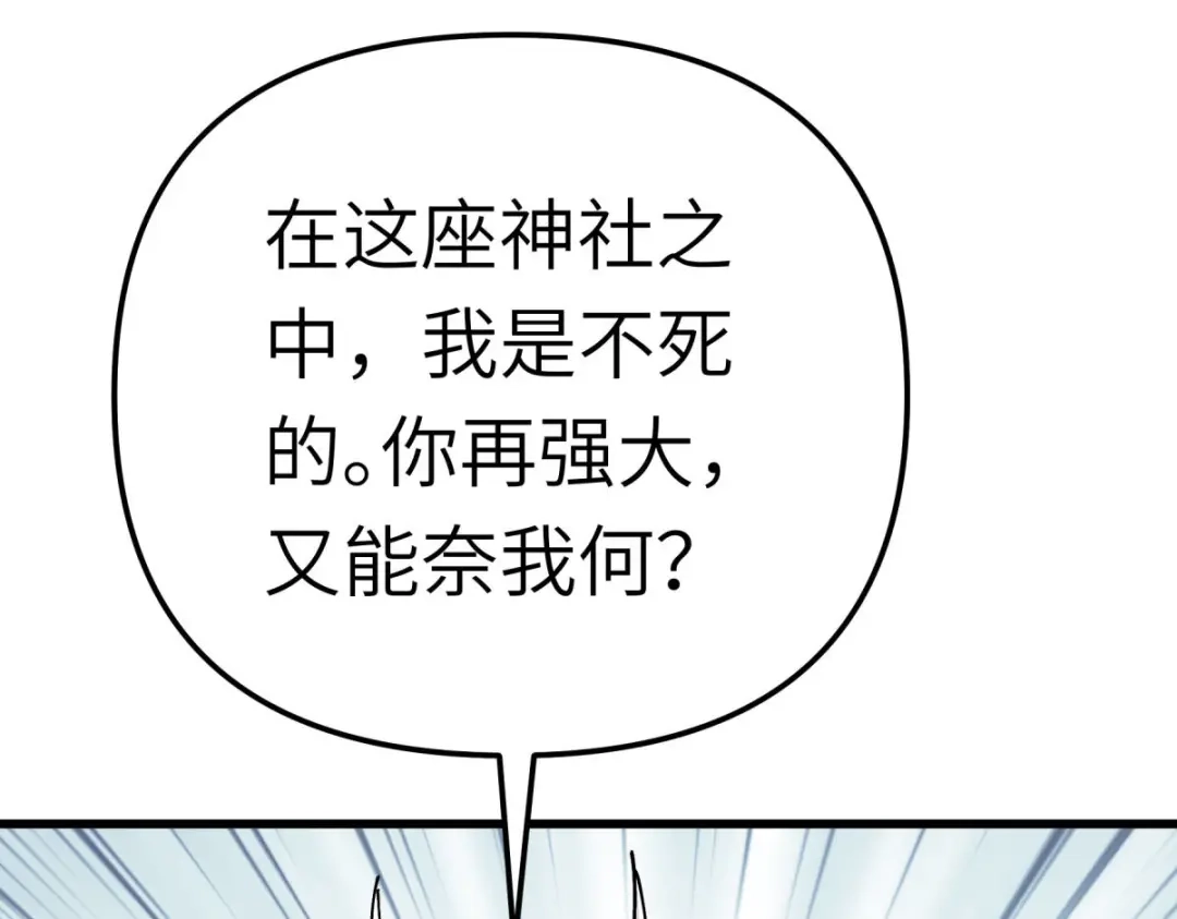 重生之我是大天神 - 第186话：你太弱了！ - 第84张图