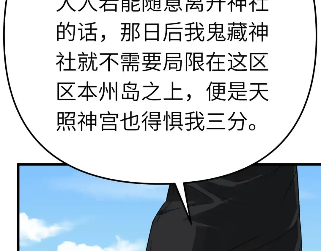 重生之我是大天神 - 第186话：你太弱了！ - 第104张图