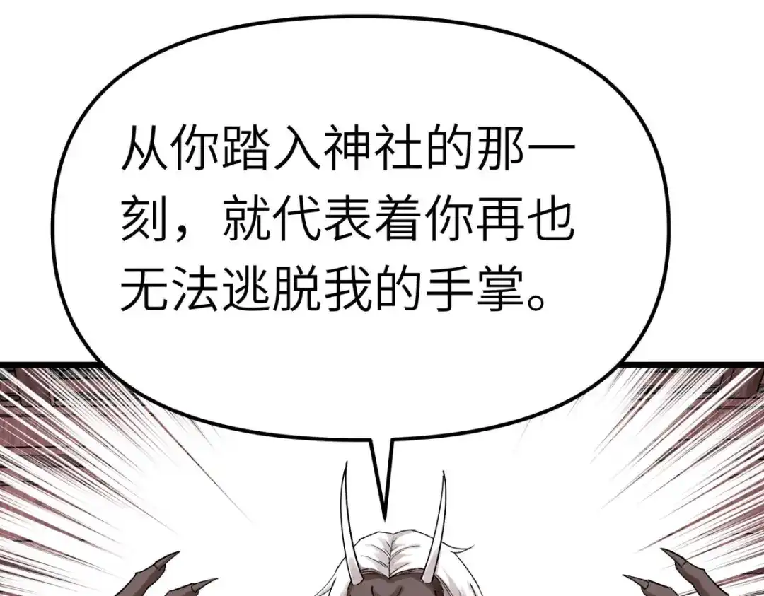 重生之我是大天神 - 第186话：你太弱了！ - 第1张图