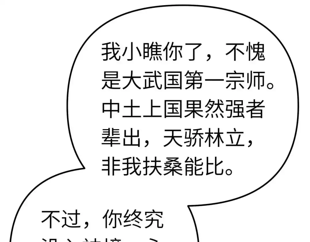 重生之我是大天神 - 第186话：你太弱了！ - 第80张图