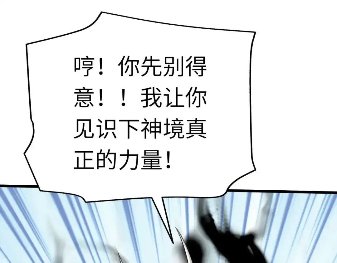 重生之我是大天神 - 第186话：你太弱了！ - 第50张图