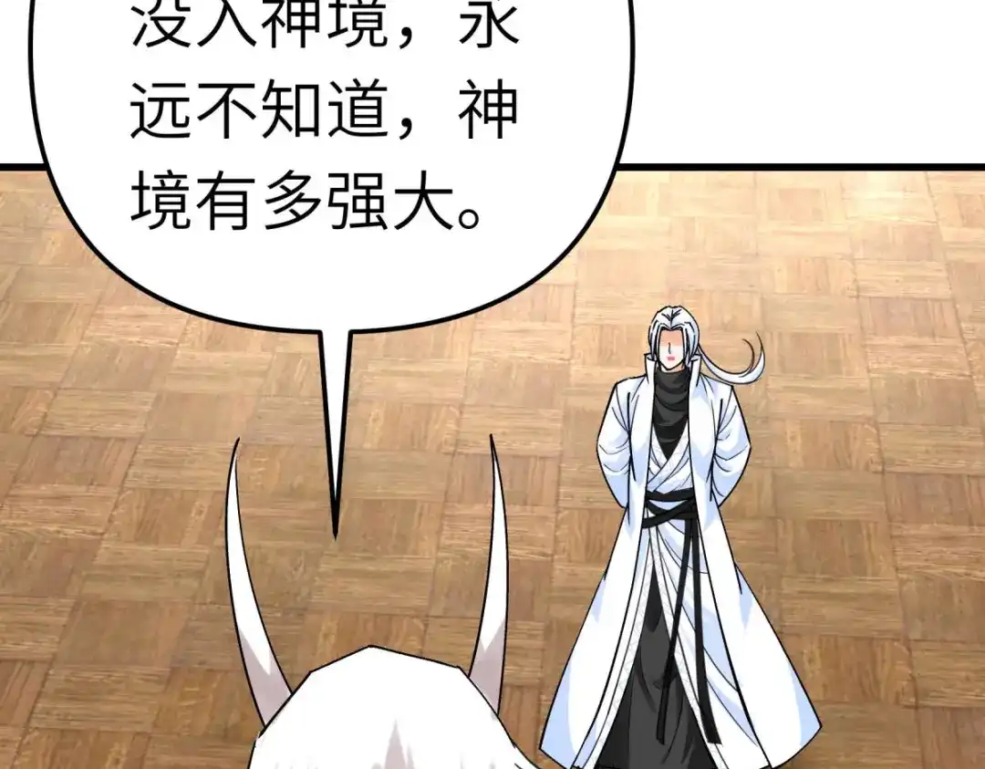 重生之我是大天神 - 第186话：你太弱了！ - 第81张图