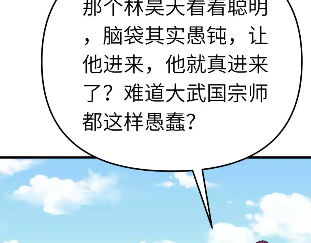 重生之我是大天神 - 第186话：你太弱了！ - 第112张图