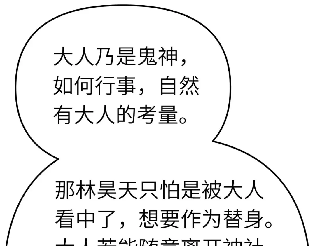 重生之我是大天神 - 第186话：你太弱了！ - 第103张图