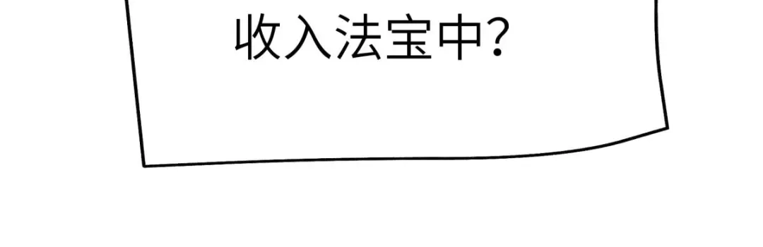 重生之我是大天神 - 第187话：收鬼神 - 第149张图