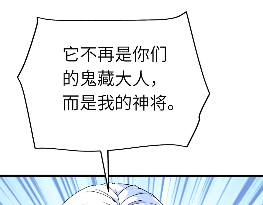 重生之我是大天神 - 第187话：收鬼神 - 第76张图