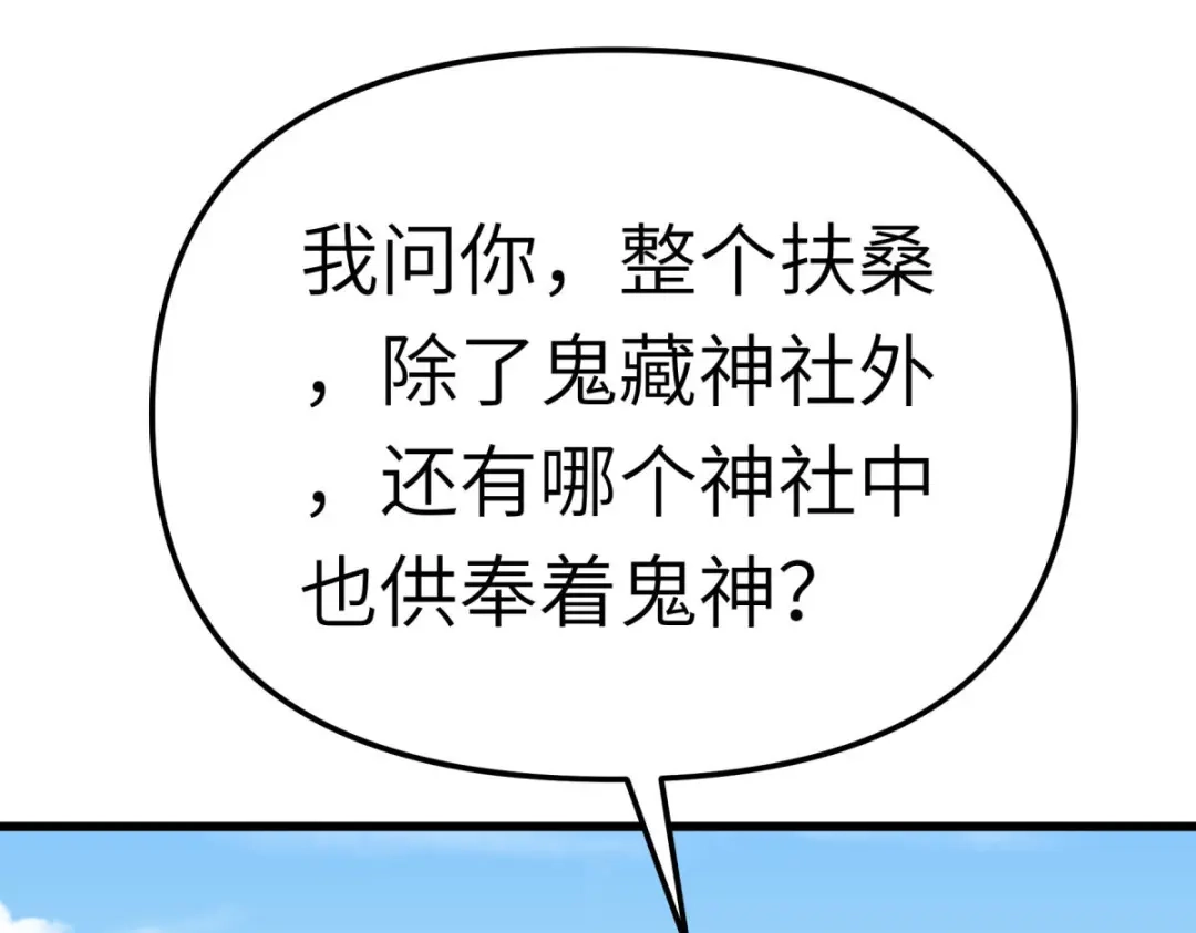 重生之我是大天神 - 第187话：收鬼神 - 第142张图