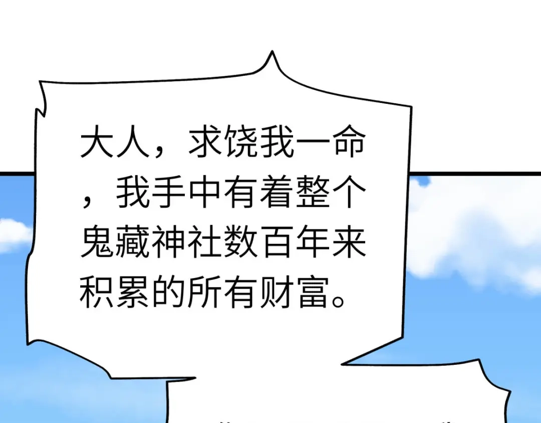 重生之我是大天神 - 第187话：收鬼神 - 第138张图