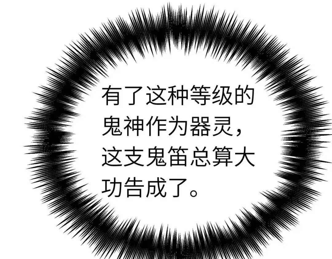 重生之我是大天神 - 第187话：收鬼神 - 第54张图