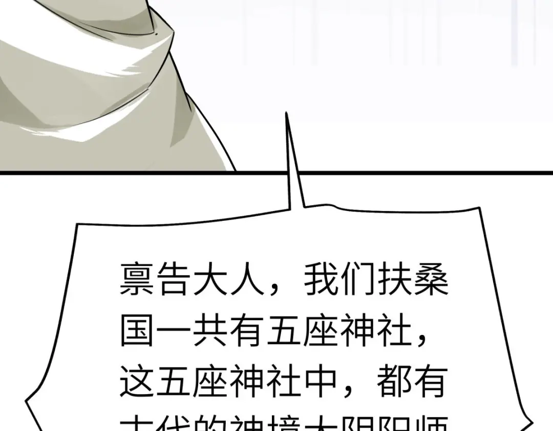 重生之我是大天神 - 第188话：扶桑震动 - 第10张图