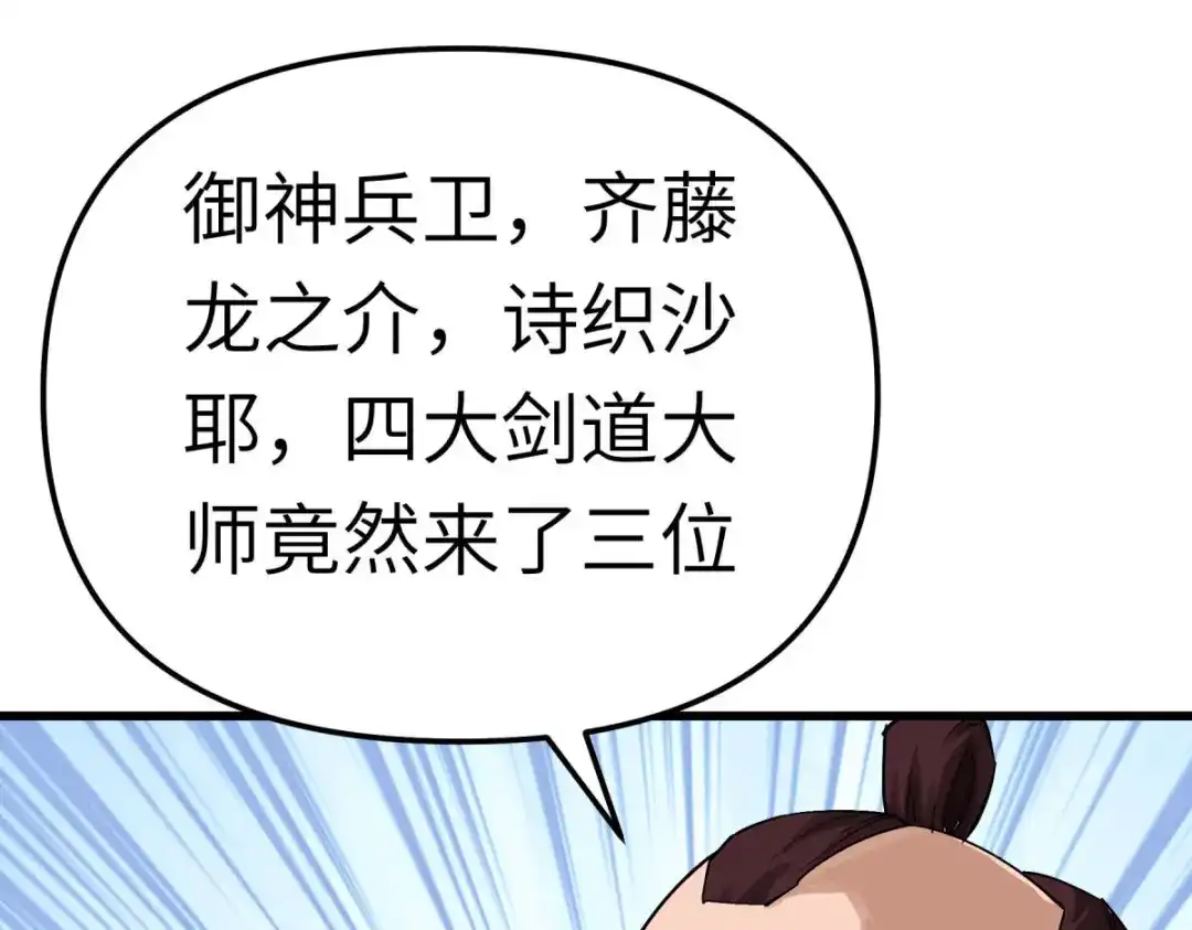 重生之我是大天神 - 第188话：扶桑震动 - 第72张图