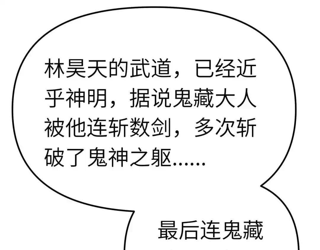 重生之我是大天神 - 第188话：扶桑震动 - 第95张图