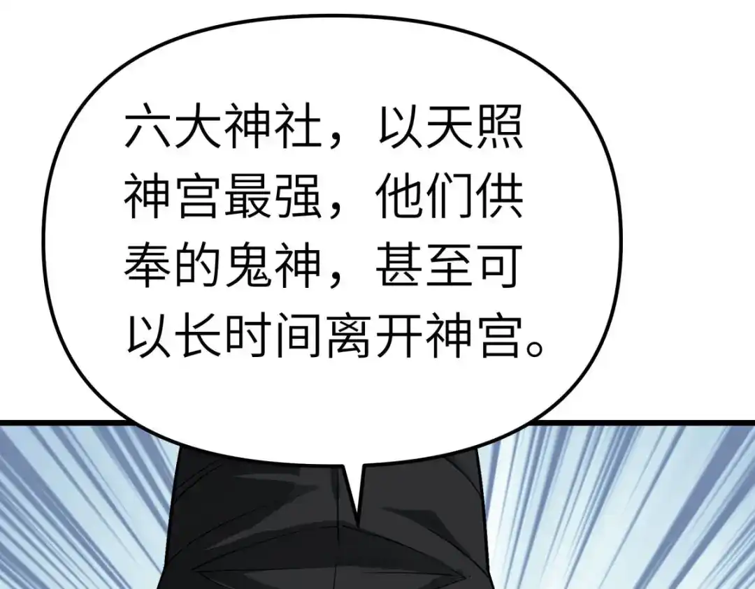 重生之我是大天神 - 第188话：扶桑震动 - 第12张图