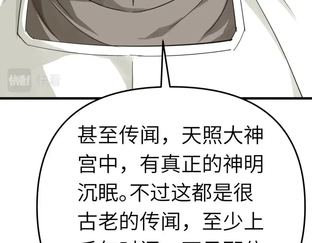 重生之我是大天神 - 第188话：扶桑震动 - 第14张图