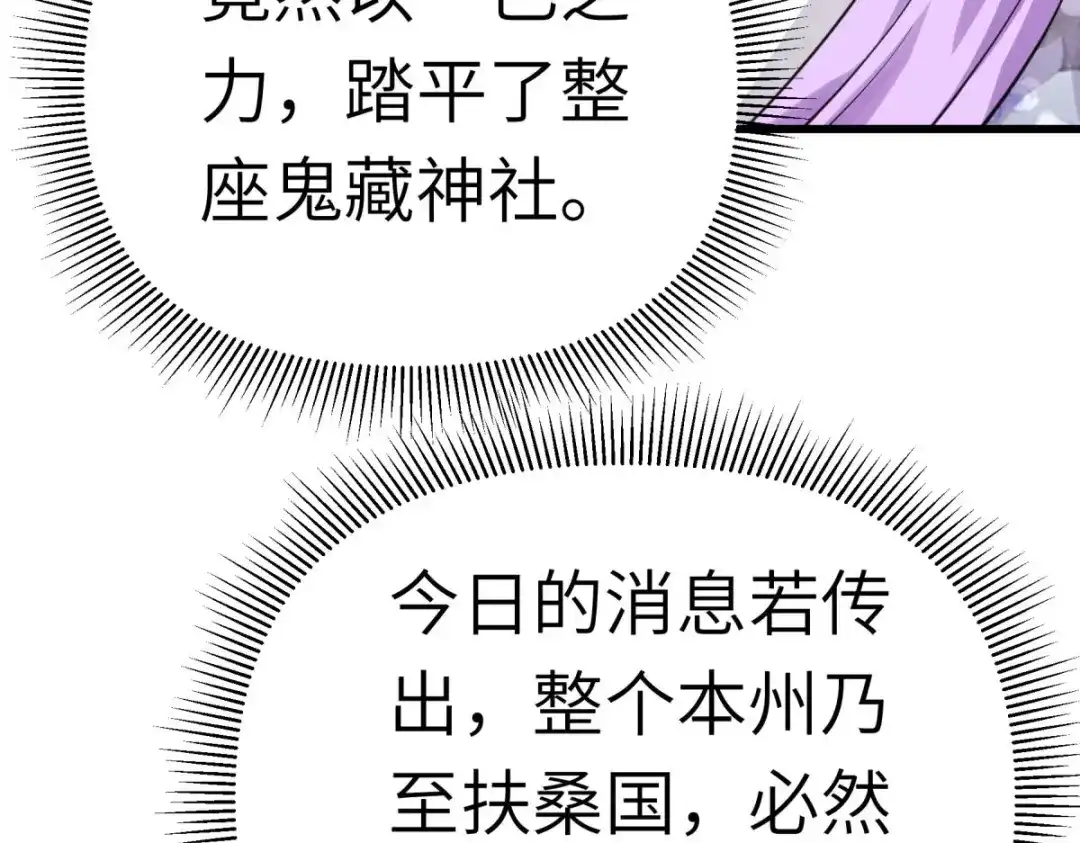 重生之我是大天神 - 第188话：扶桑震动 - 第50张图