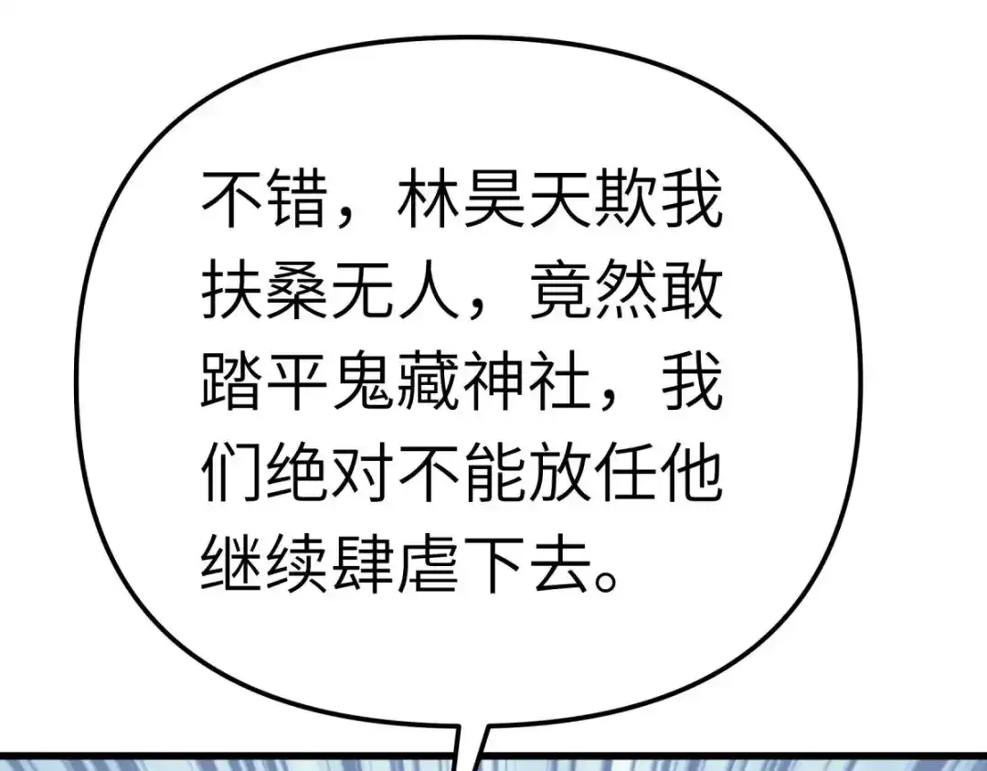 重生之我是大天神 - 第188话：扶桑震动 - 第87张图