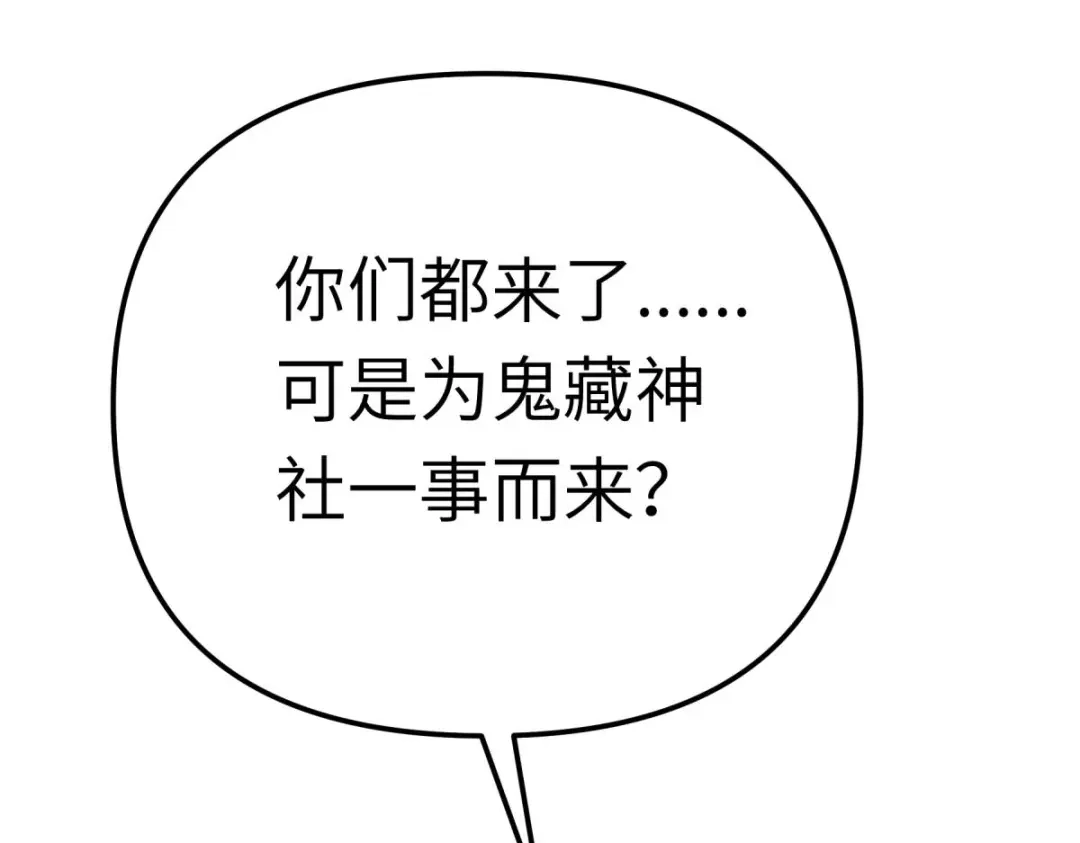 重生之我是大天神 - 第188话：扶桑震动 - 第84张图