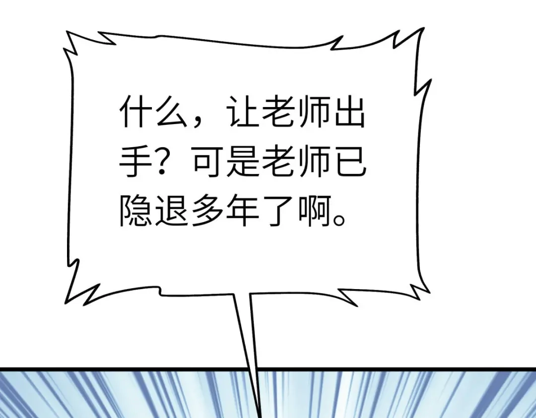 重生之我是大天神 - 第188话：扶桑震动 - 第107张图