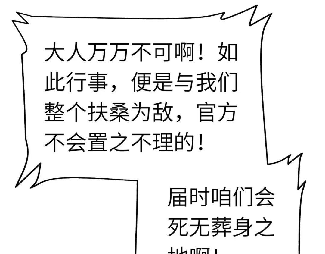 重生之我是大天神 - 第188话：扶桑震动 - 第20张图