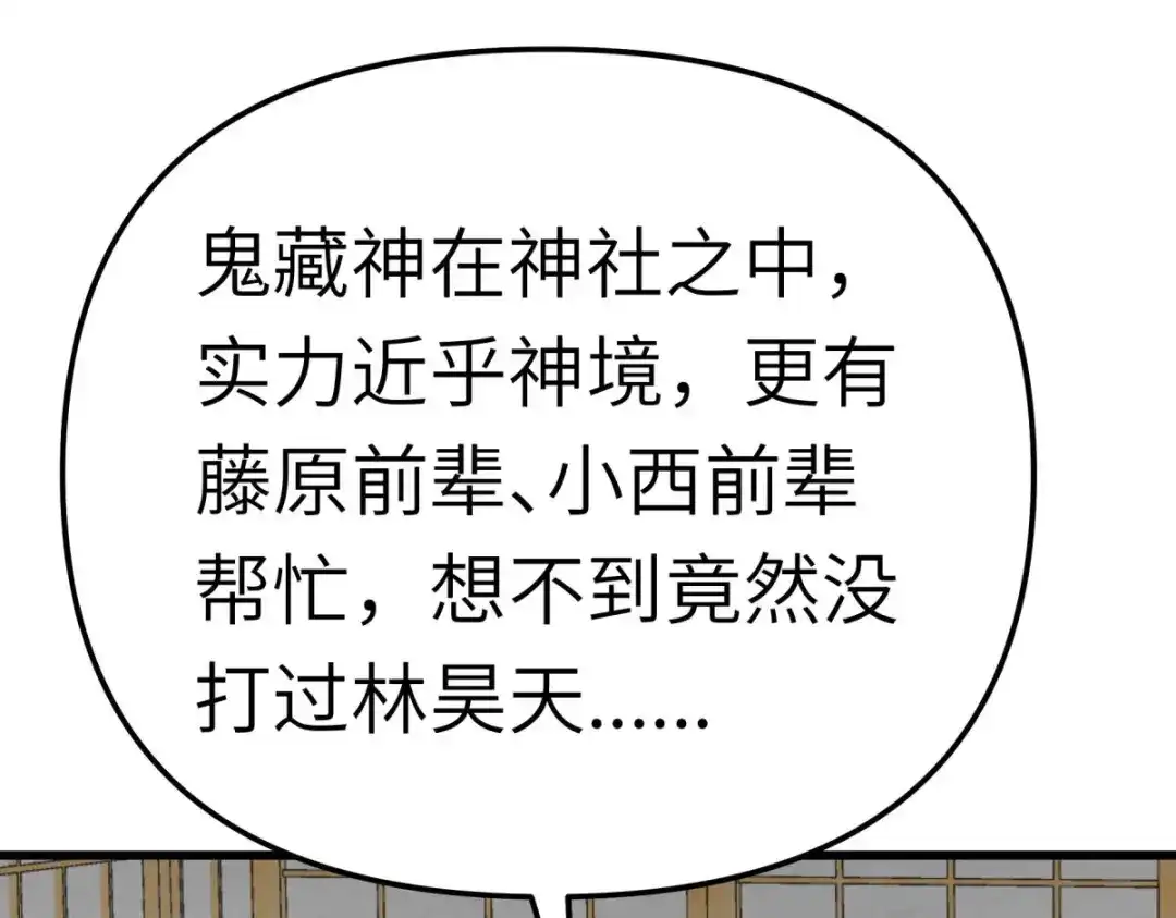 重生之我是大天神 - 第188话：扶桑震动 - 第91张图