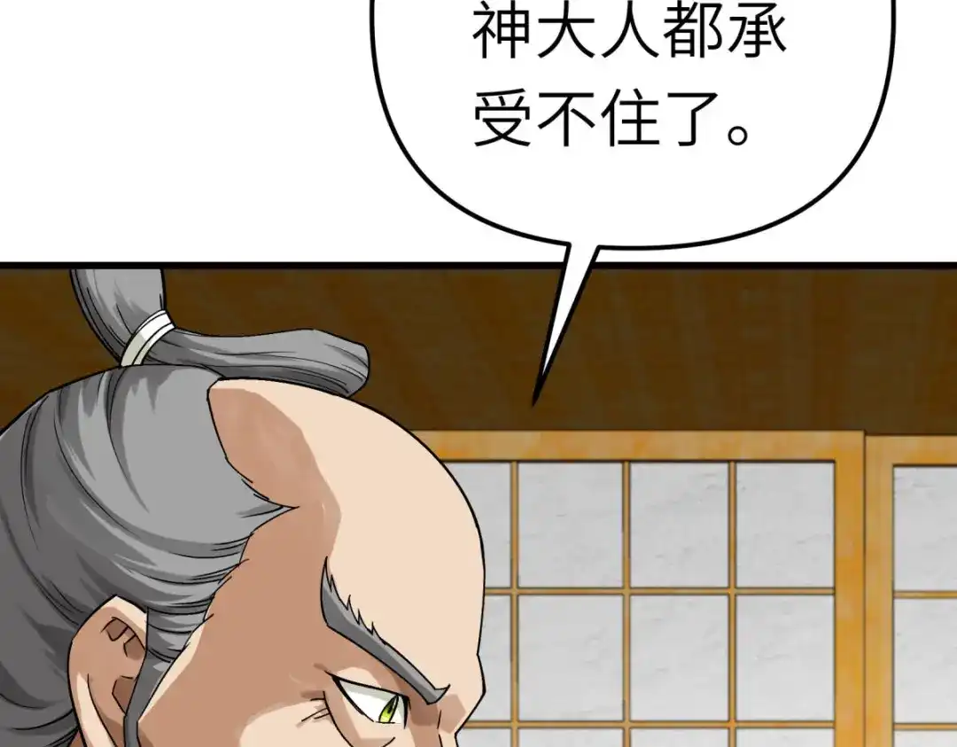 重生之我是大天神 - 第188话：扶桑震动 - 第96张图