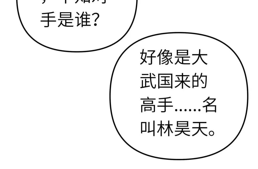 重生之我是大天神 - 第189话：剑圣 - 第114张图