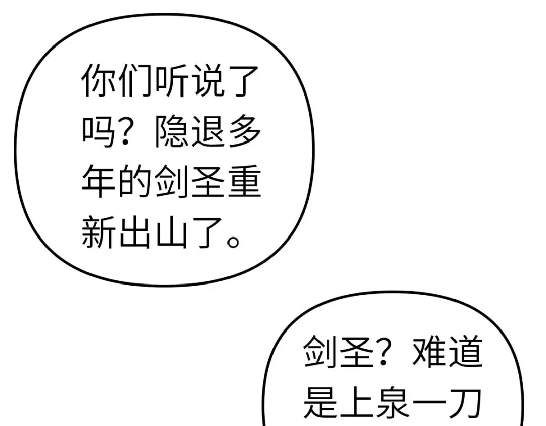 重生之我是大天神 - 第189话：剑圣 - 第107张图