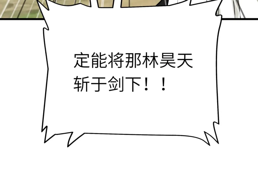 重生之我是大天神 - 第189话：剑圣 - 第106张图