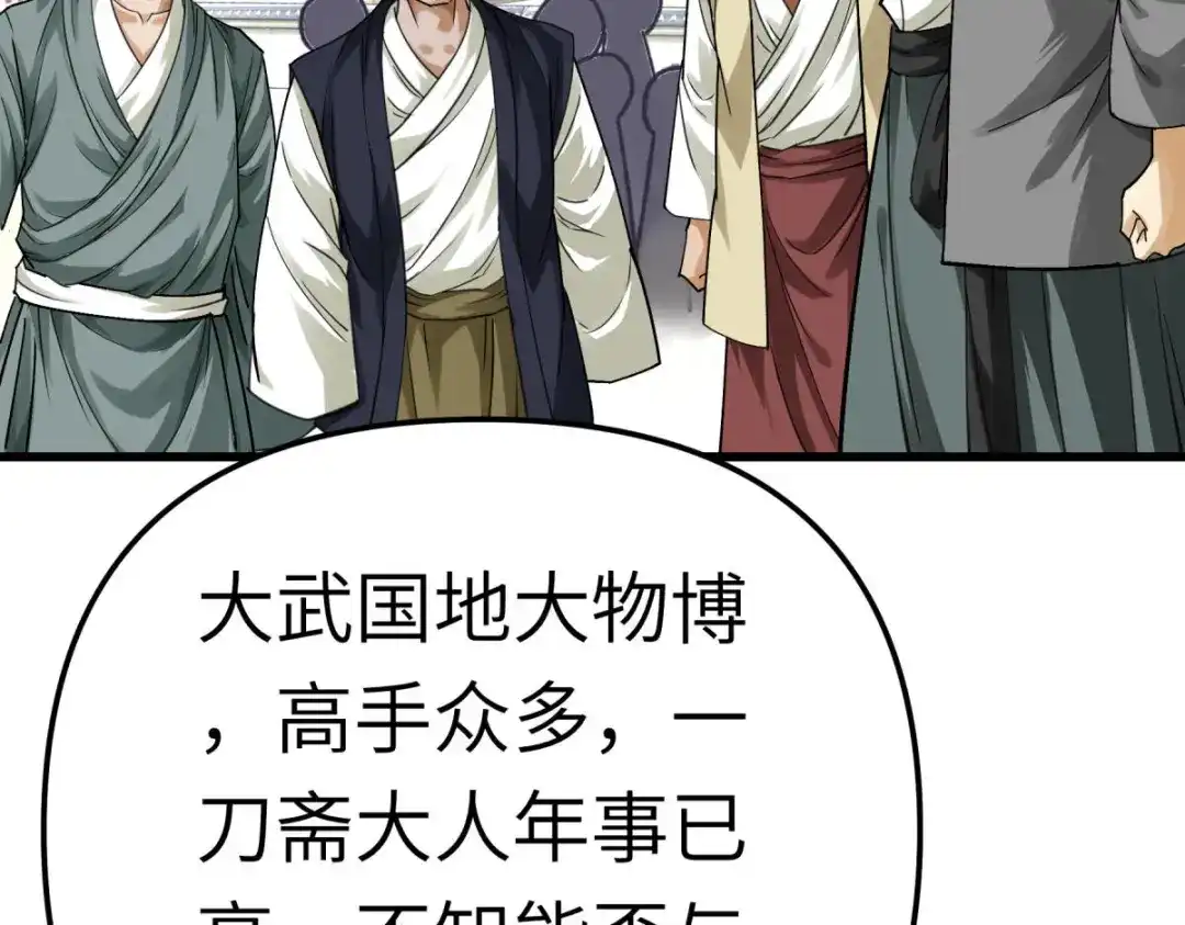 重生之我是大天神 - 第189话：剑圣 - 第117张图