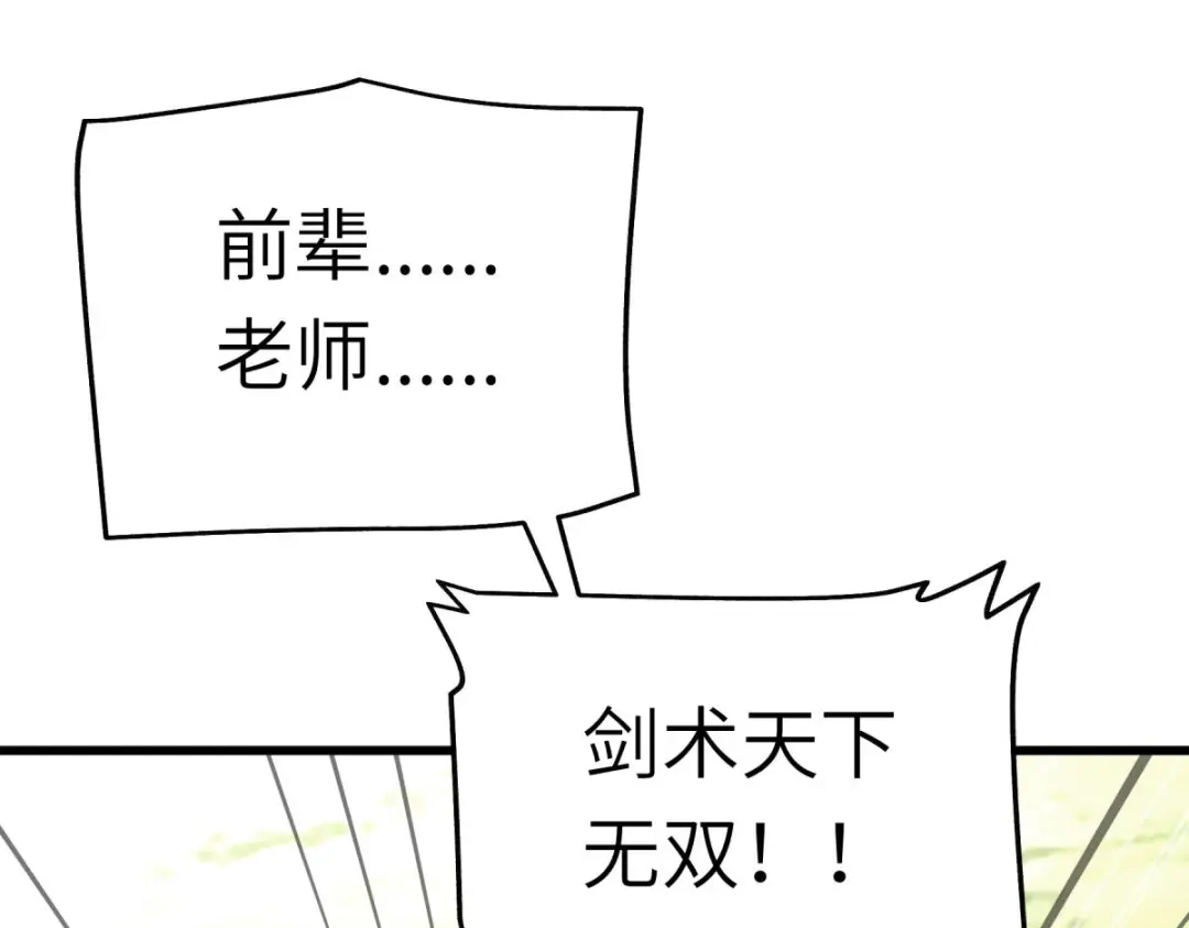 重生之我是大天神 - 第189话：剑圣 - 第103张图