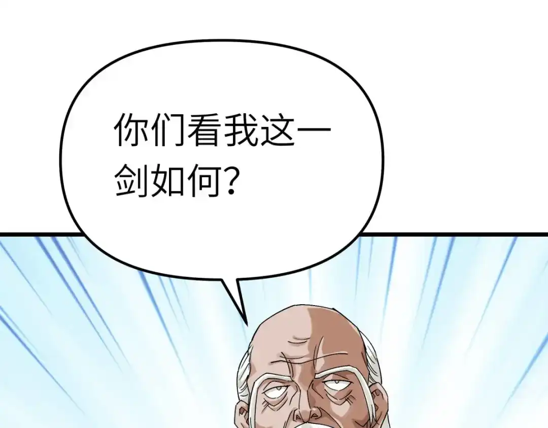 重生之我是大天神 - 第189话：剑圣 - 第99张图