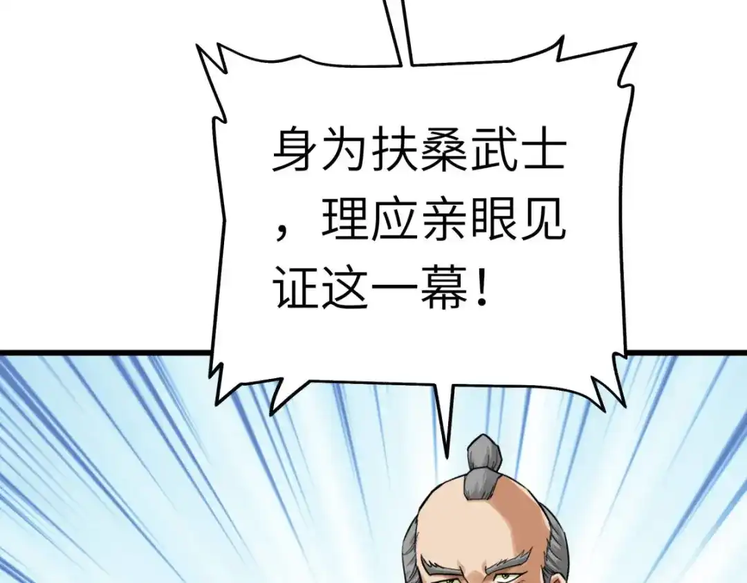 重生之我是大天神 - 第189话：剑圣 - 第127张图