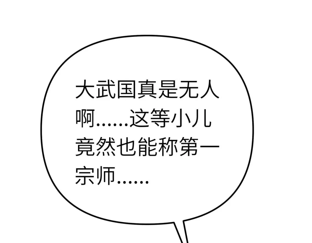 重生之我是大天神 - 第189话：剑圣 - 第44张图