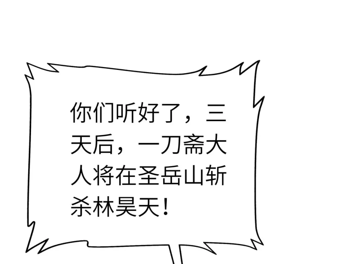 重生之我是大天神 - 第189话：剑圣 - 第126张图