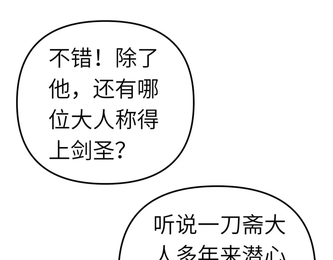 重生之我是大天神 - 第189话：剑圣 - 第111张图