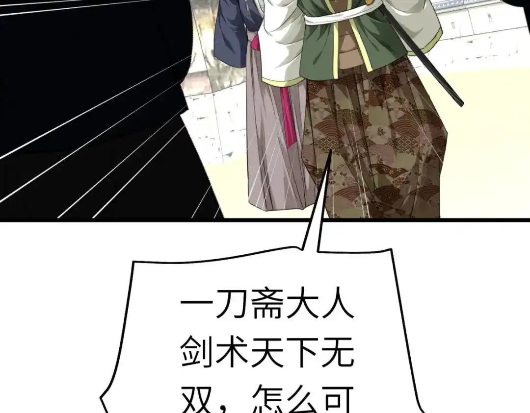 重生之我是大天神 - 第189话：剑圣 - 第121张图