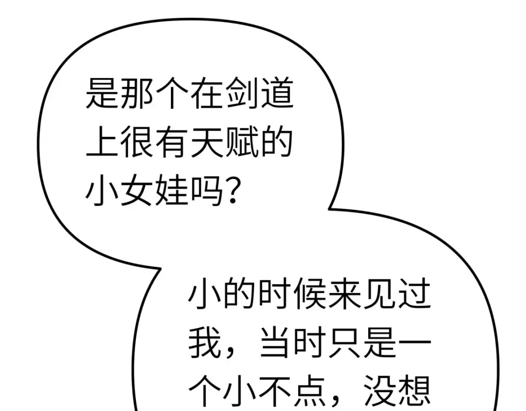 重生之我是大天神 - 第189话：剑圣 - 第12张图